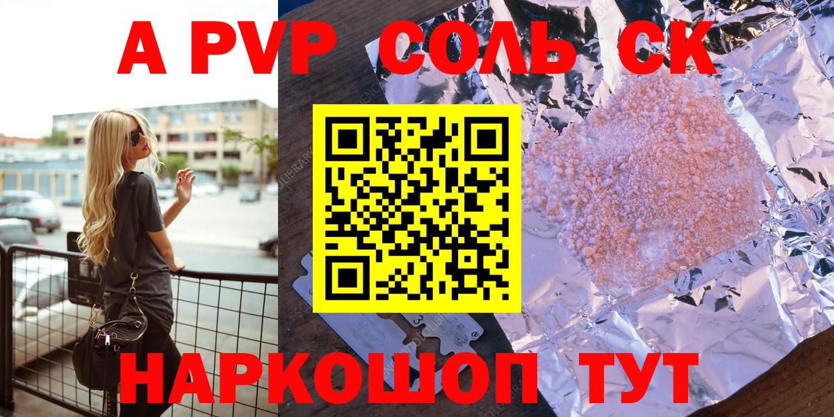 Alfa_PVP кристаллы Коломна