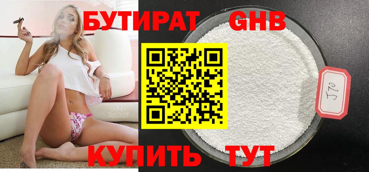 БУТИРАТ  БУТИРАТ 99%  Вход с VPN  Коломна 