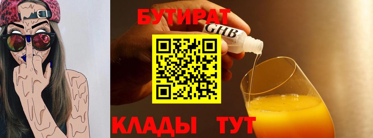 Бутират 99% Коломна