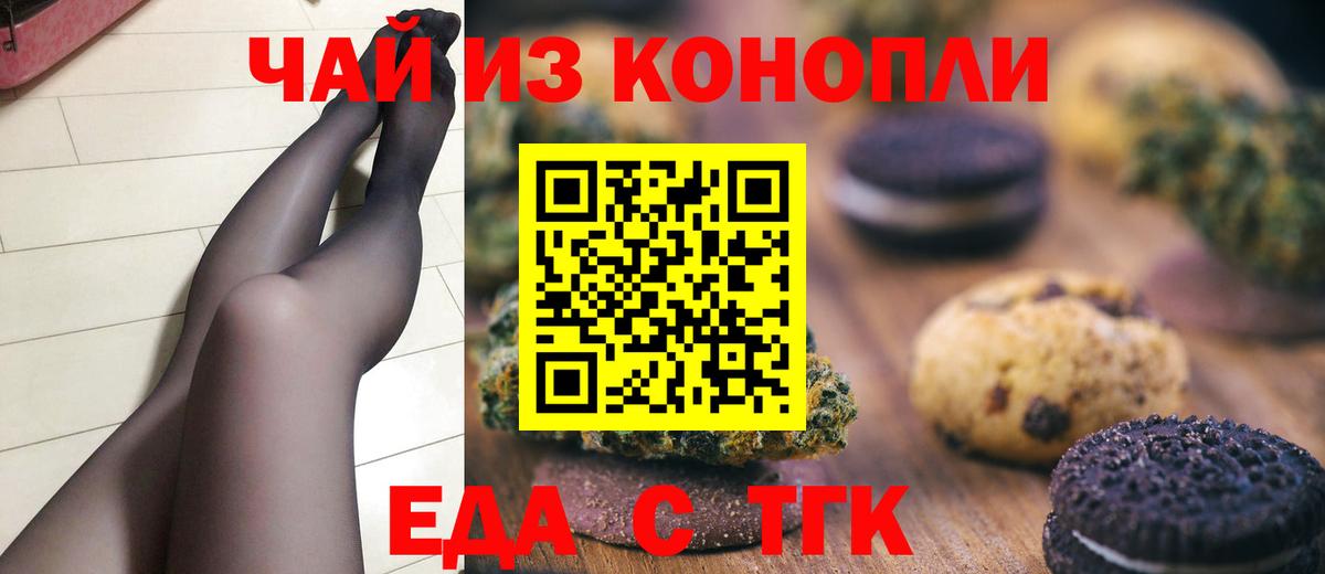 Коломна  Печенье с ТГК конопля  Вход с VPN 