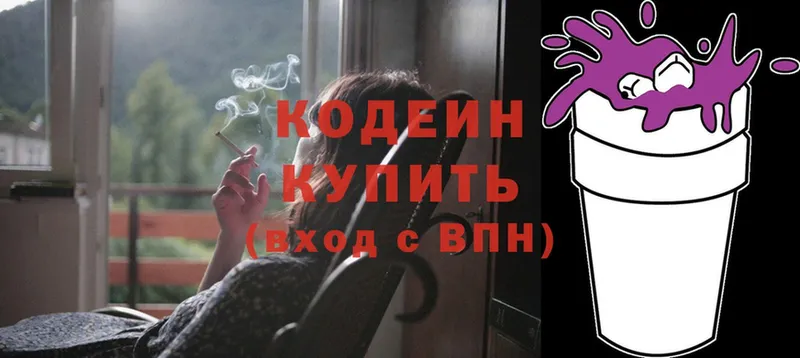 Кодеин Purple Drank  закладка  KRAKEN сайт  Коломна 