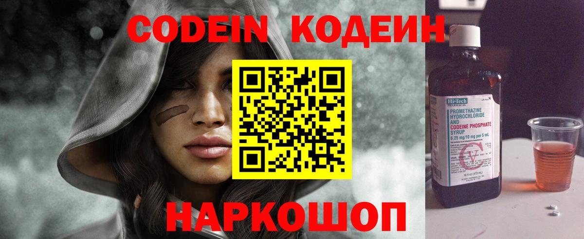 Кодеин напиток Lean (лин)  Вход с VPN  Codein Purple Drank  Коломна 