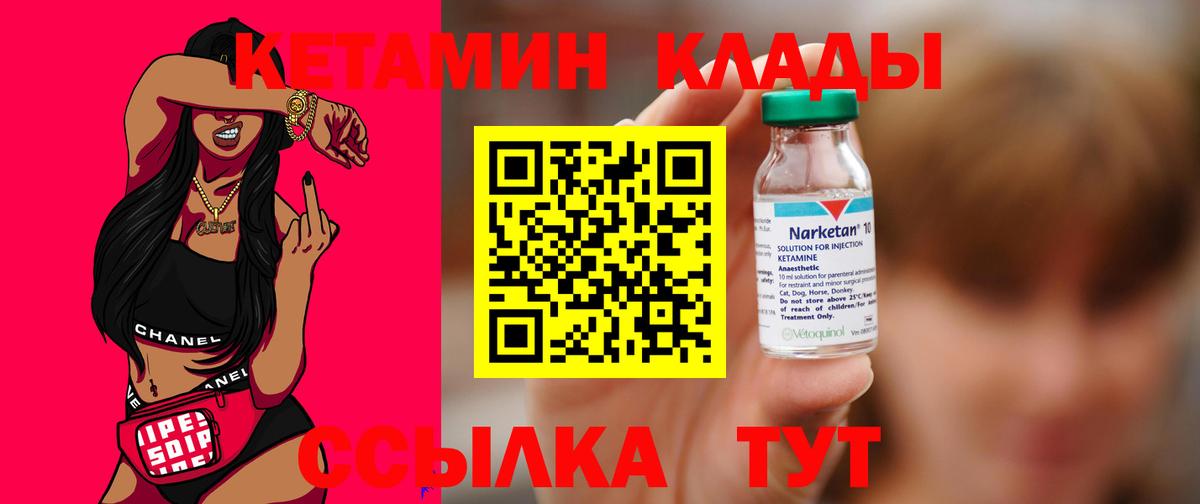 Коломна  КЕТАМИН VHQ  Вход с VPN 