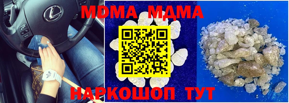 MDMA  МДМА VHQ  Вход с VPN  Коломна  МДМА crystal 
